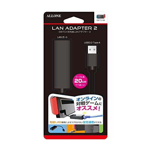 アローン Switch専用 有線LANアダプター 無線接続から有線接続へ変換可能に ドッグに挿すだけの簡単接続 USB3.0 コンパクトサイズ ケーブル長20cm 日本メーカー ブラック BK